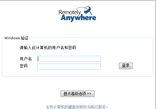 RemotelyAnywhere遠程協助工具